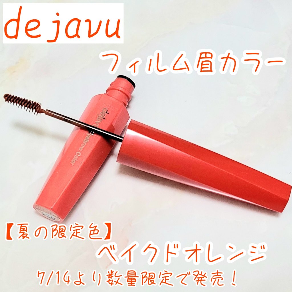 フィルム眉カラー/デジャヴュ/眉マスカラを使ったクチコミ（1枚目）