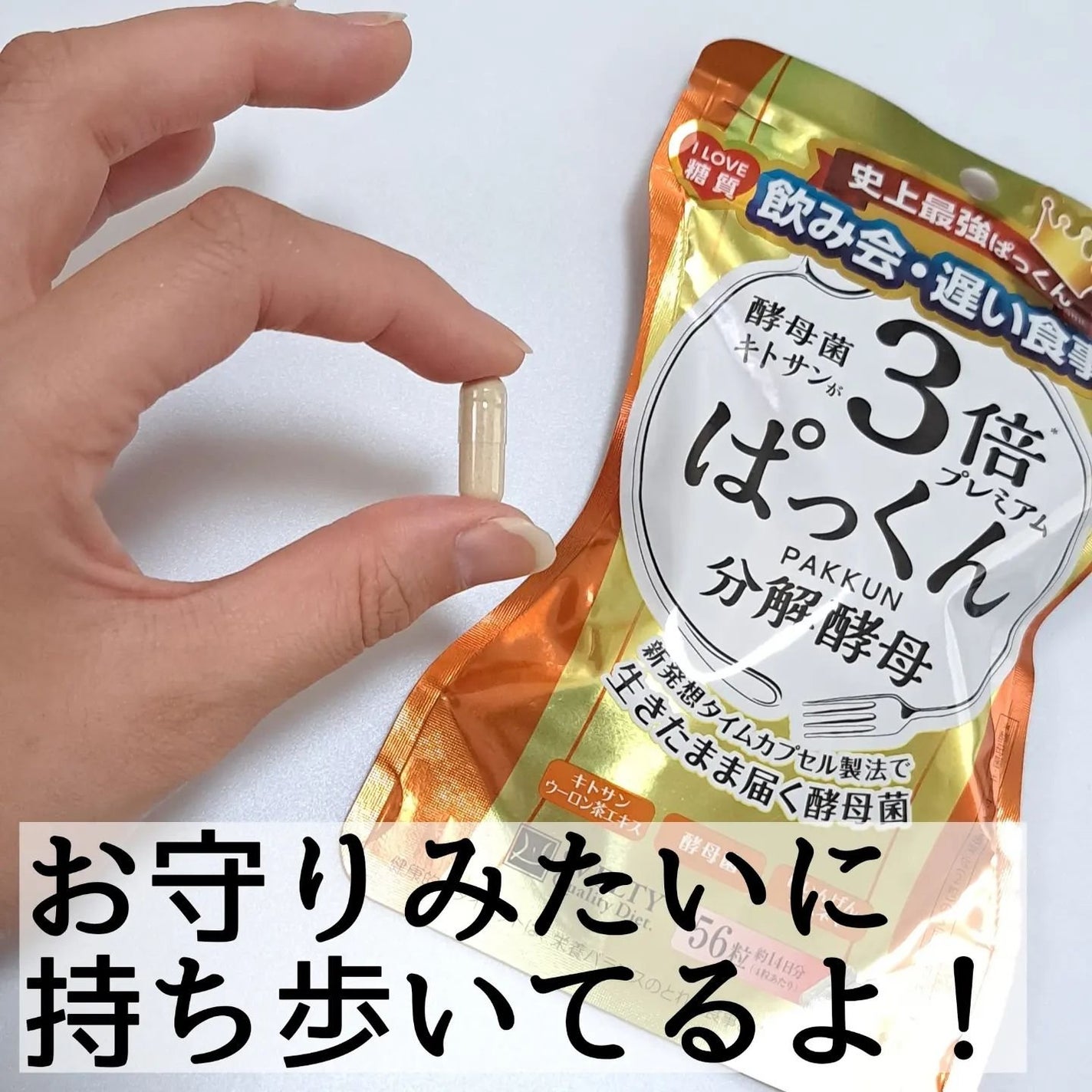 3倍ぱっくん分解酵母プレミアム/スベルティ/ボディサプリメントを使ったクチコミ(3枚目)