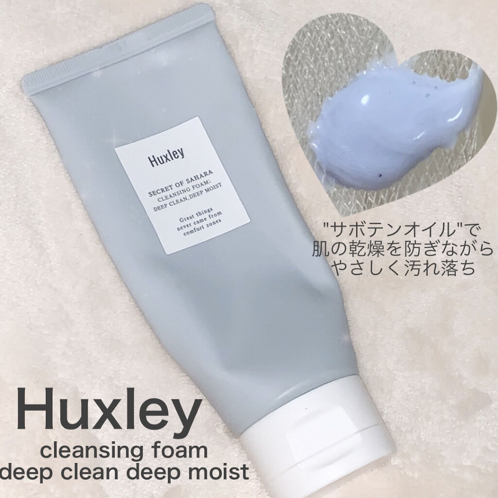 クレンジングフォーム； ディープクリーン、ディープモイスト/Huxley/洗顔フォームを使ったクチコミ（1枚目）