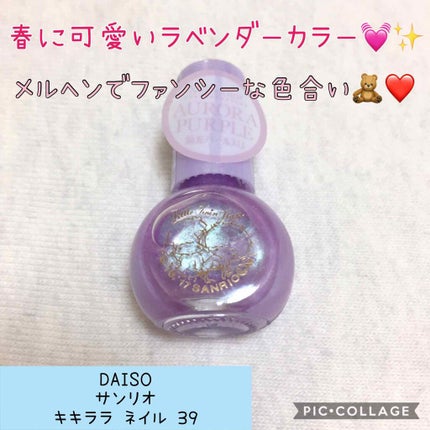 サンリオネイル/DAISO/マニキュアを使ったクチコミ(1枚目)