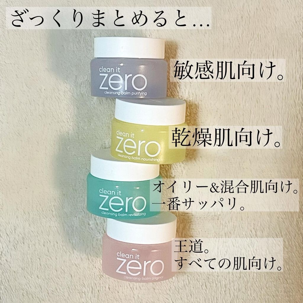 クリーンイットゼロ クレンジングバーム オリジナル/BANILA CO/クレンジングバームを使ったクチコミ（3枚目）