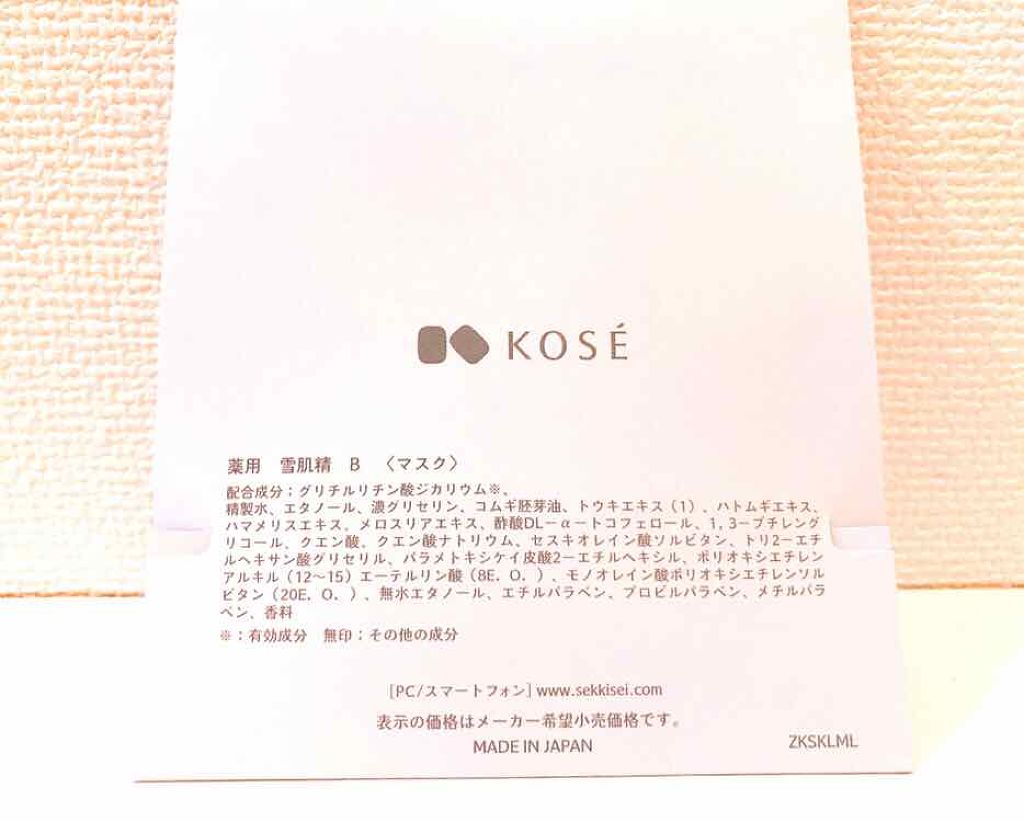 美肌暦 ローションマスク/コーセー/シートマスク・パックを使ったクチコミ（2枚目）