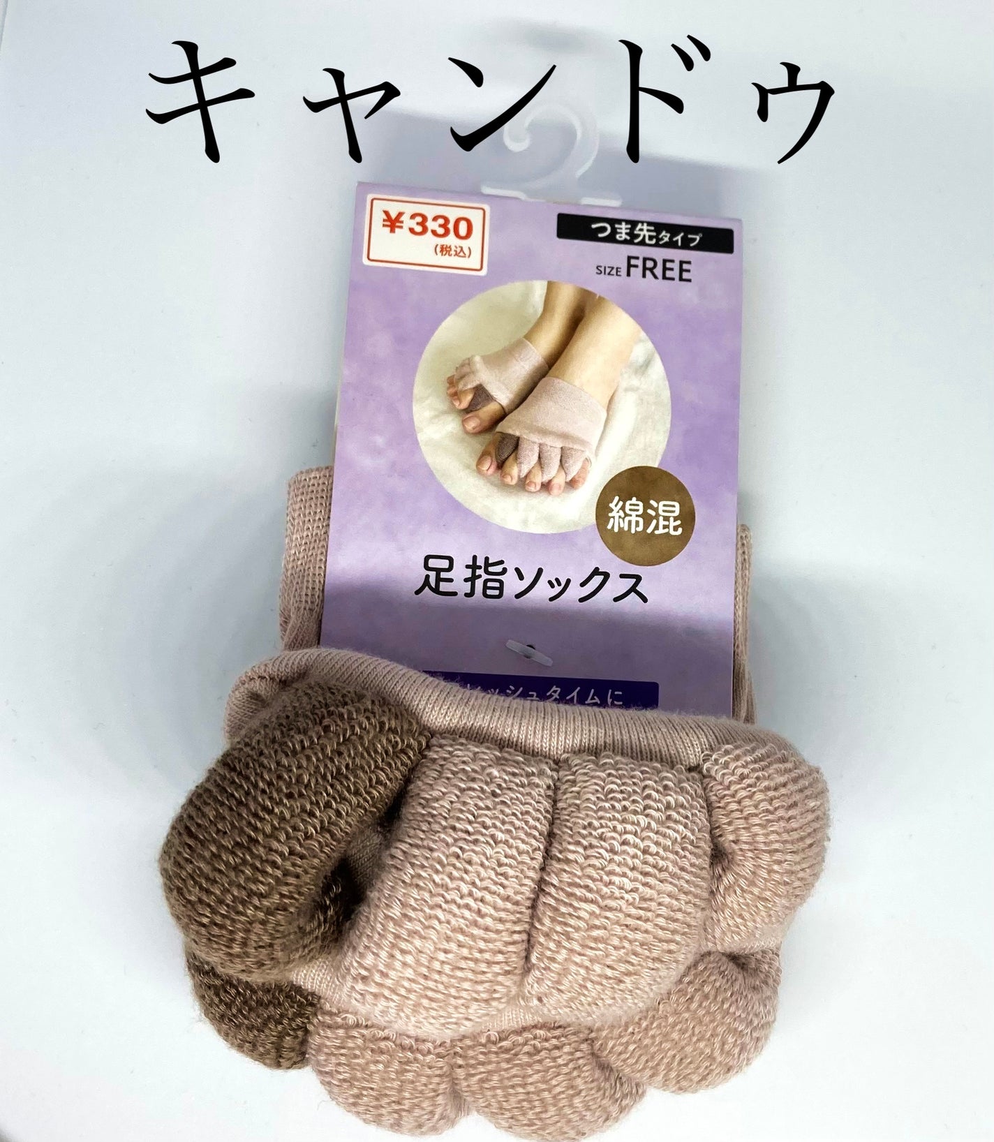 足指ソックス キャンドゥ