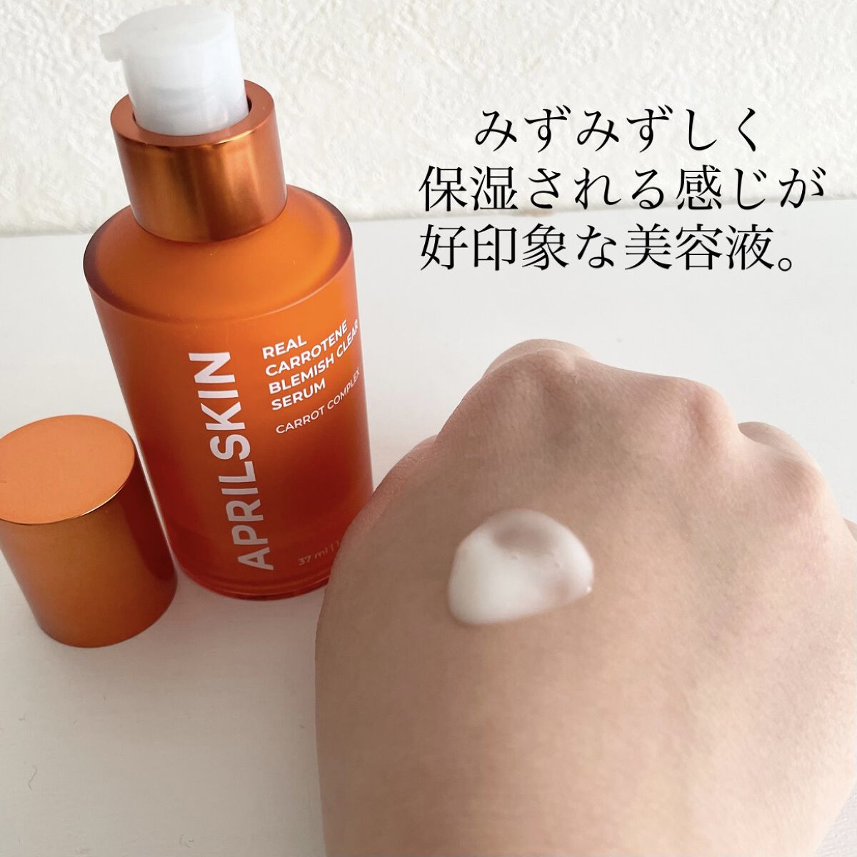 リアルカロテンブレミッシュクリアセラム/APRILSKIN/美容液を使ったクチコミ（3枚目）
