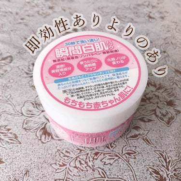 贅沢プラセンタのもっちり白肌パック 130g ￥1200

   うれしい魅力→→♥♥♥
*30秒で洗い流しOK
*厳選された100%国産プラセンタのみを贅沢に使用
*こだわりの無添加
 無香料・無着色・ノンパラベン・無鉱物油処方
*約50回使用出来る
  
   《プラセンタとは？》
胎盤から抽出した成分。
胎盤には、自然治癒力を回復させる効果があります。なので、人間以外の動物は出産すると自分の胎盤を食べてしまうんですね。
国内で流通している化粧品などは、豚や馬など動物の胎盤を原料とされています。

Goodポイント
◎長い時間おかなくていい！楽ちん！
◎1回でずっと続くわけじゃないけど流した直後からトーンアップを感じる
  ⚠️早く白くなろうと厚く塗るより薄く伸ばした方が効果がありました(根拠はありません🙇‍♀️)
◎コツコツ続ければ美白を維持出来る
  ちなみにリピート2個目なのですが、今まで使ってたセザンヌのUVクリアフェイスパウダー02が肌に合わなくなりましたーーー🙌
うれしいーーー😆☀️

Sosoポイント
△流すのがめんどい。
でも、シャワーで流せばOK🙆
 私は今までシャワーで流したらダメだとネットとかで見たので避けてました。シャワーの水圧で必要な油分まで流されるとかで。
でも、この前のあさイチで皮膚科医がシャワーの水圧くらいじゃ流されたり傷ついたりしません。って言ってたんです！！🙌🙌
まぁ、色々な意見があると思うし、ちょっと心配な部分があるので私はこのパックを流す時にしかシャワーで流しません🙂

しかも！シャワーで流した方が効果を感じました(何も根拠はありません🙇‍♀️)
手で洗い流したら、流し終わっても頬や鼻の毛穴に詰まって汚かったです。朝の洗顔で取れるからいいやってそのままにしておりました😅
シャワーの方がきれいに取れる！！

テクスチャーは、ニベアソフトと同じくらいです。
においもなく、アルコールフリーなのでそこまで敏感肌じゃなければ使用可能かと思われます。
心配な方は、二の腕の柔らかい部分でパッチテストしてね☝️

   ここからは関係ない話♥
コスメと全然関係ないですが、この前おっさんずラブの新キャストが発表されましたね！
８月23日が待ち遠しい😚
早くはるたんと牧のイチャラブ見たい〜😆
かわいい部長も見たい〜👼
蝶子さんとまろのその後も気になるよね！
楽しみだぁ♪の画像 その0