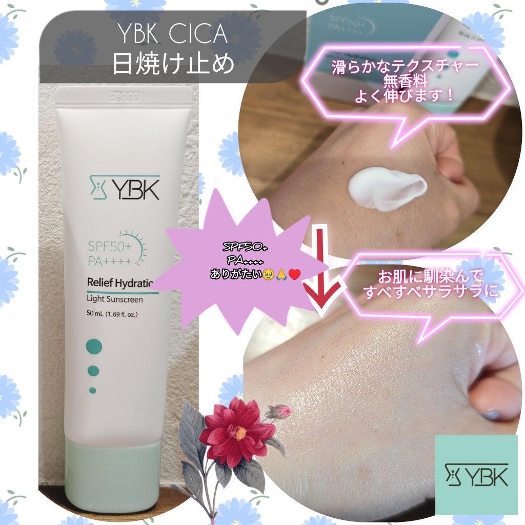 CICA 日焼け止め/YBK/日焼け止めクリームを使ったクチコミ(1枚目)