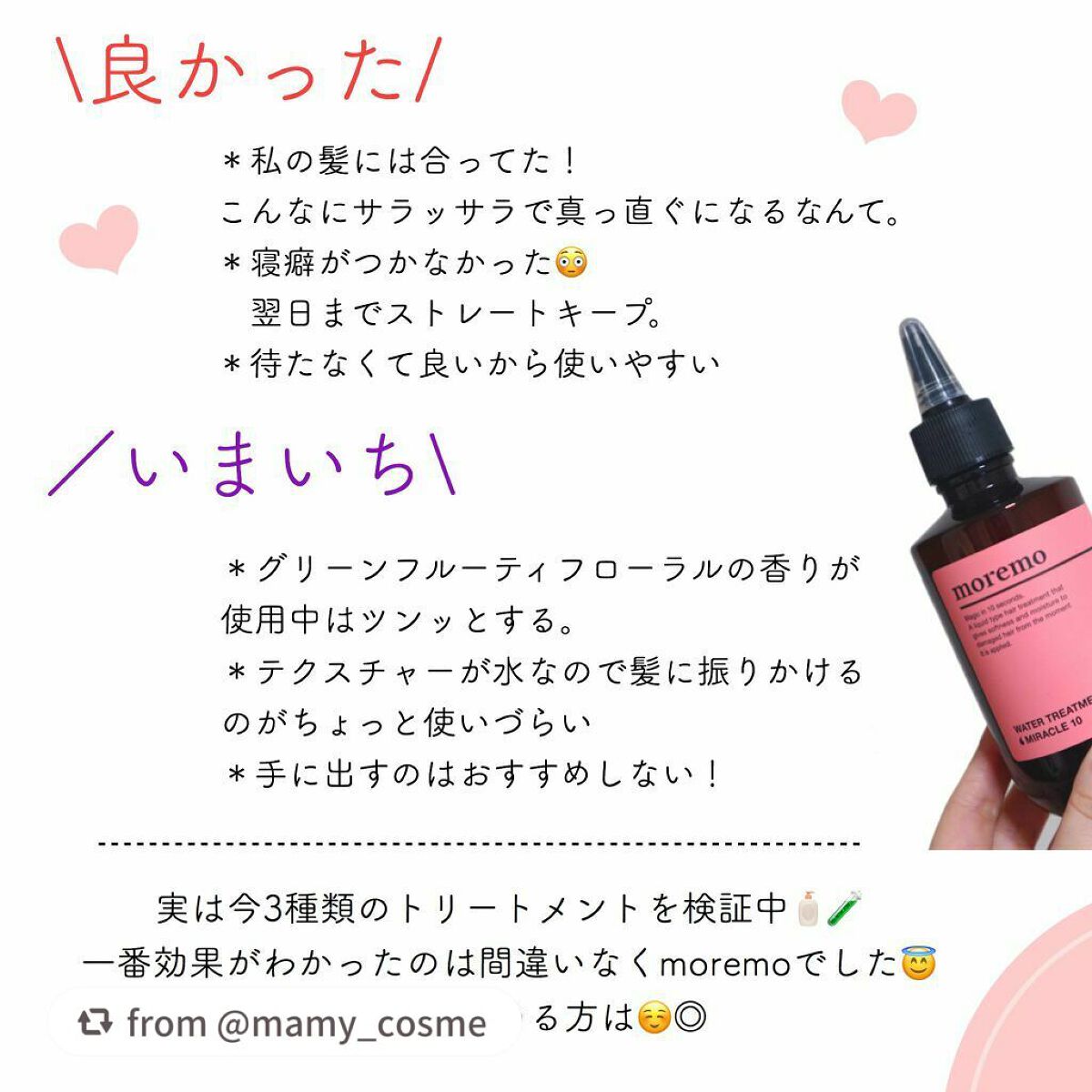 ウォータートリートメントミラクル10/moremo/洗い流すヘアトリートメントを使ったクチコミ(6枚目)