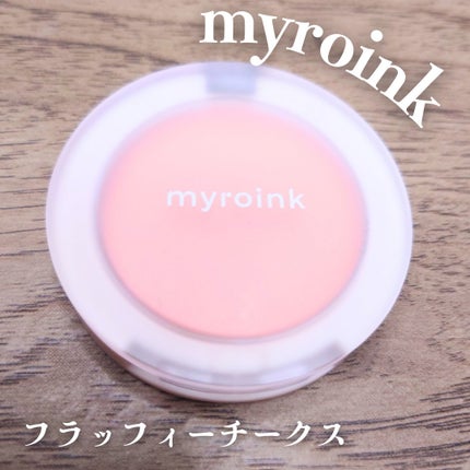 フラッフィーチークス/myroink/パウダーチークを使ったクチコミ(1枚目)
