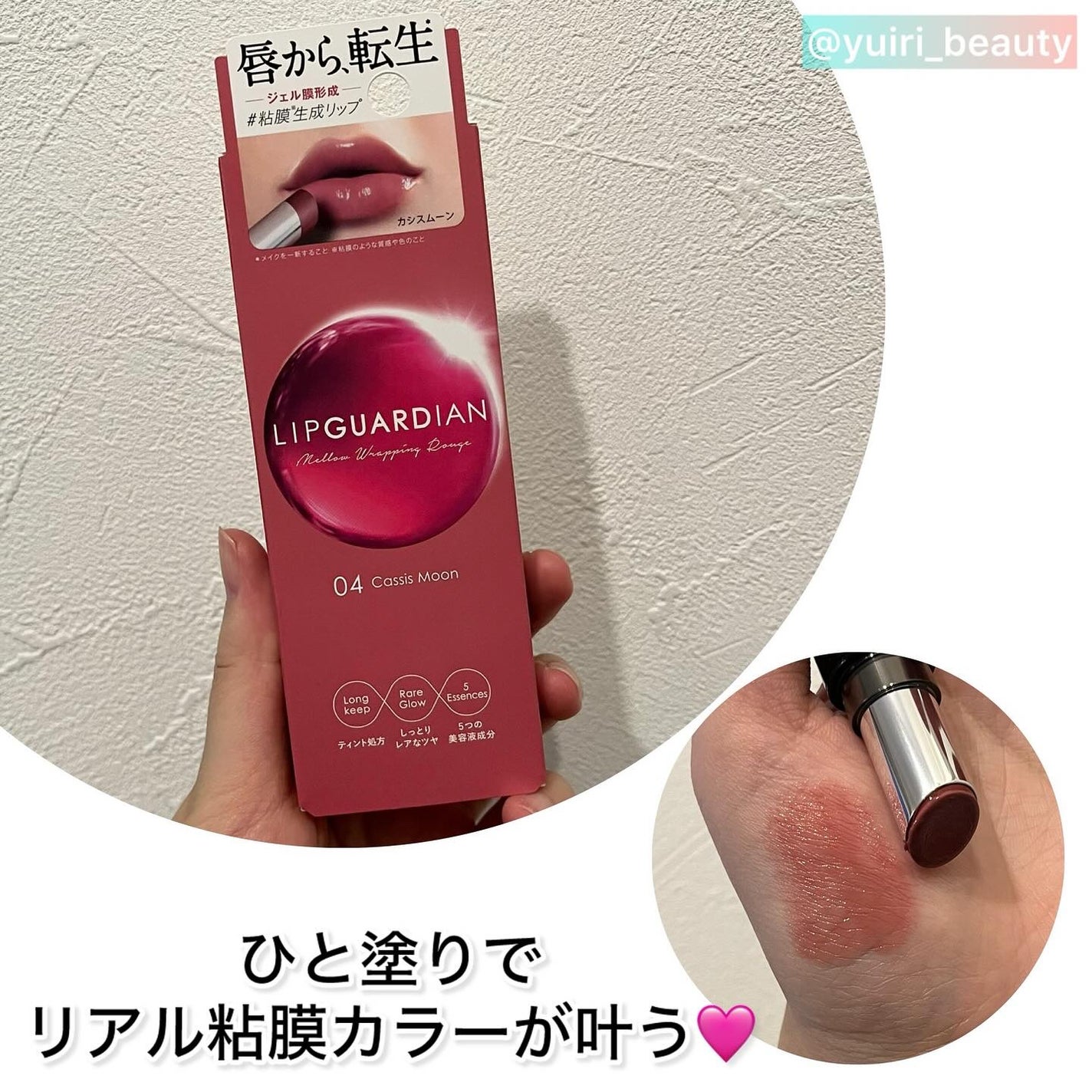 メロウラッピングルージュ/LIPGUARDIAN/口紅を使ったクチコミ(1枚目)