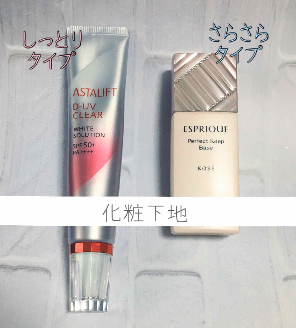 D-UVクリア ホワイトソリューション/アスタリフト/日焼け止めクリームを使ったクチコミ（1枚目）