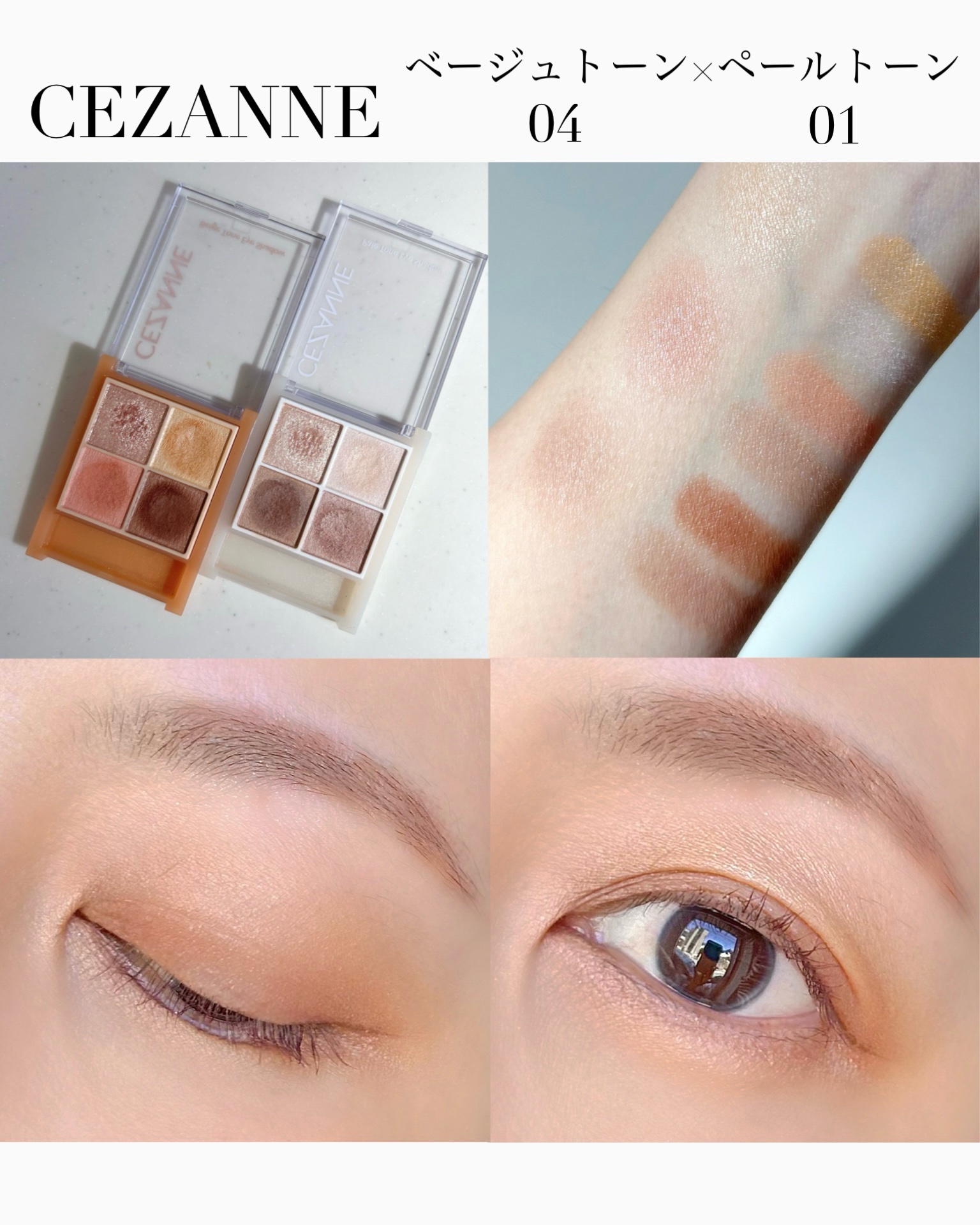 ベージュトーンアイシャドウ/CEZANNE/アイシャドウパレットを使ったクチコミ（1枚目）