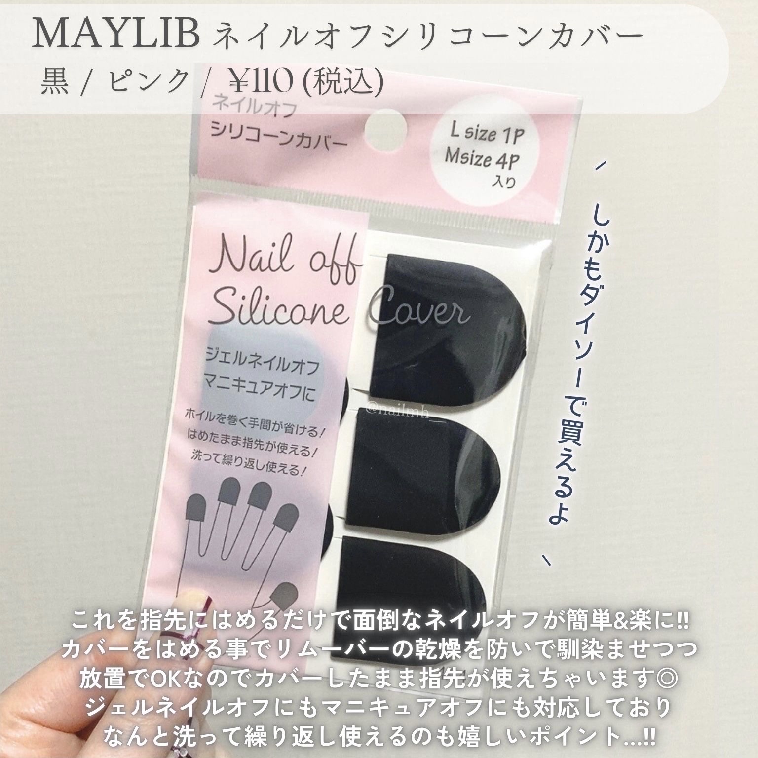 ネイルオフシリコンカバー/DAISO/ネイル用品を使ったクチコミ（2枚目）