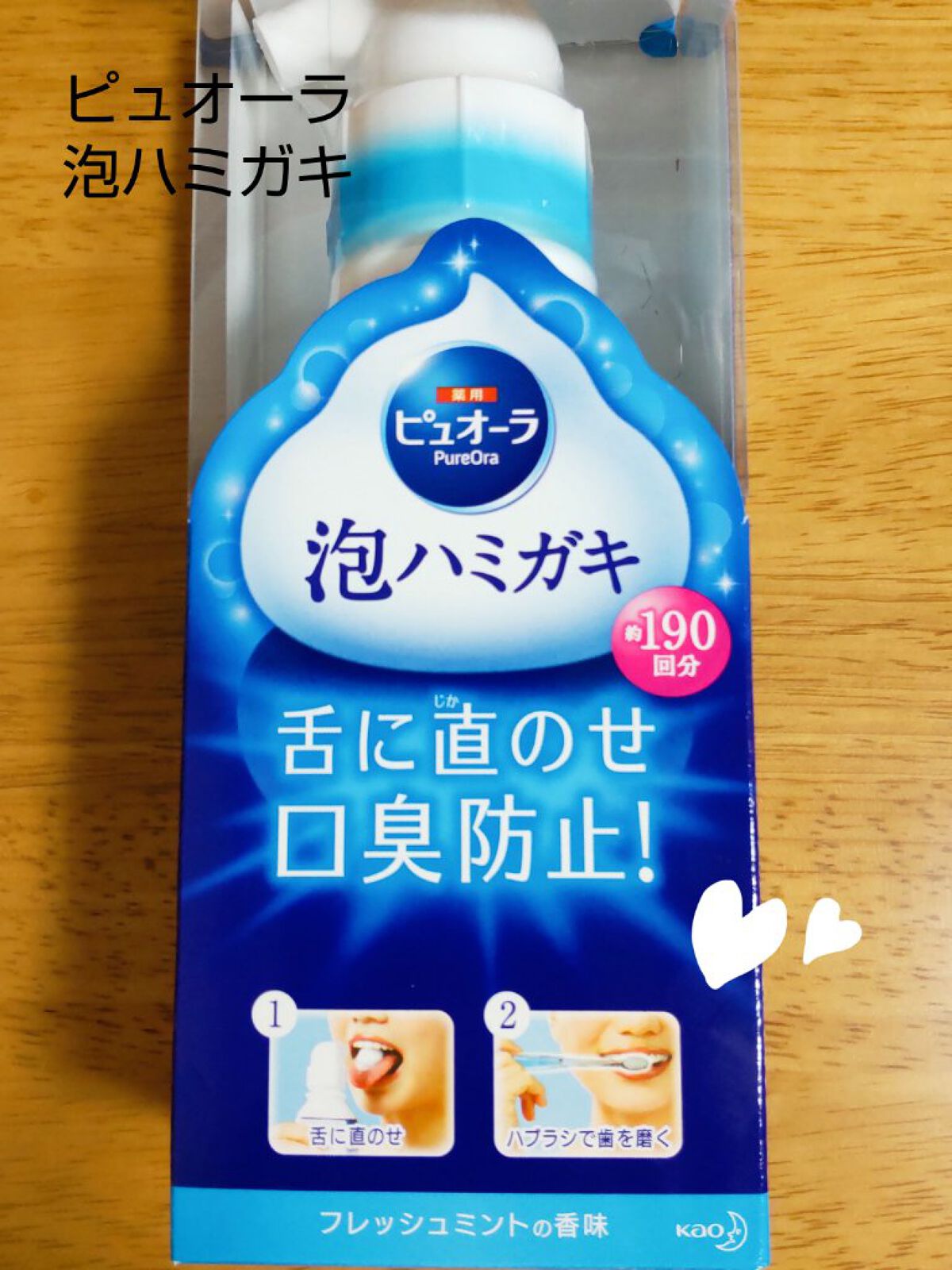 ピュオーラ 泡ハミガキ/ピュオーラ/歯磨き粉を使ったクチコミ（1枚目）