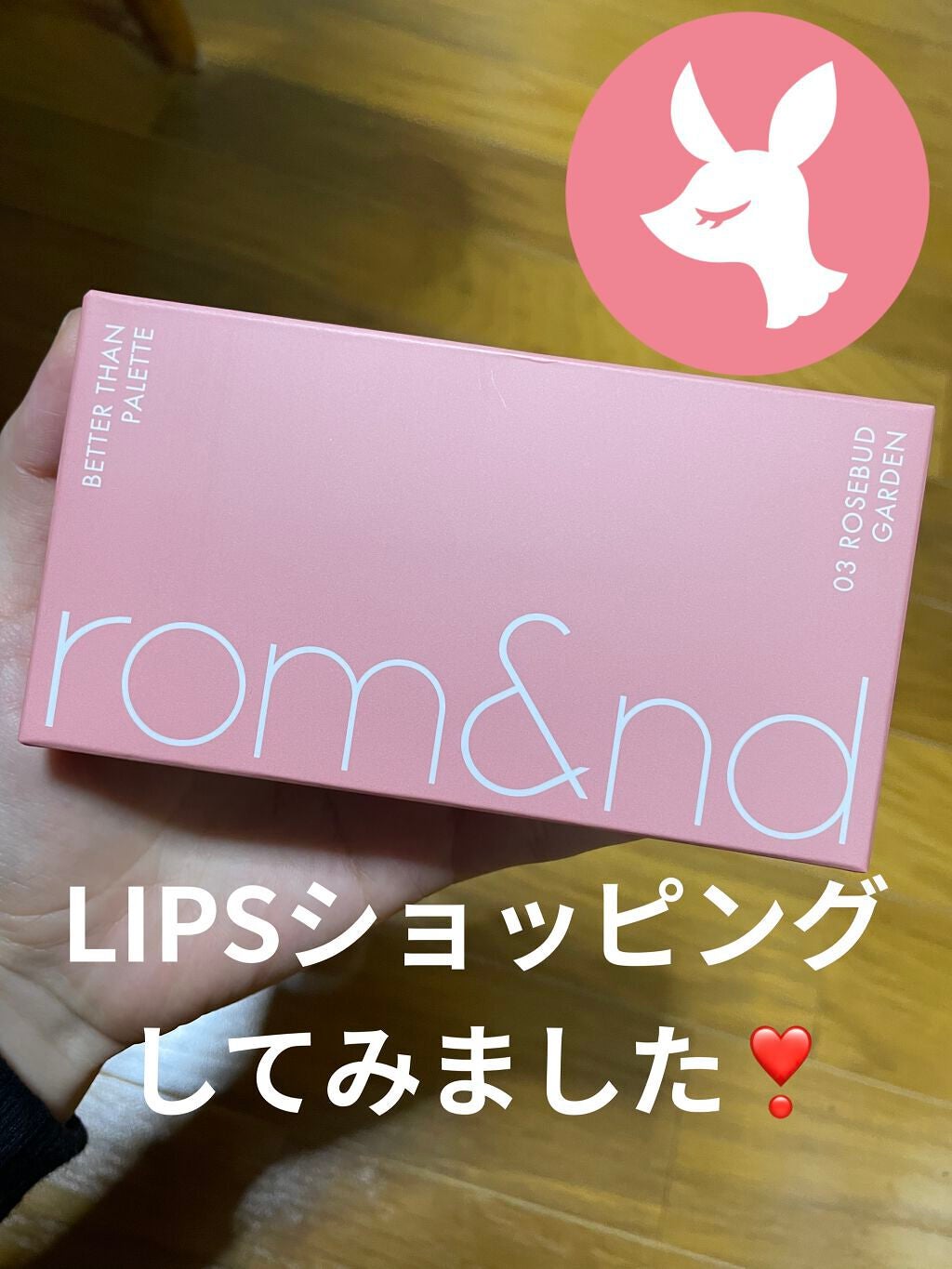 ベターザンパレット/rom&nd/アイシャドウパレットを使ったクチコミ(1枚目)