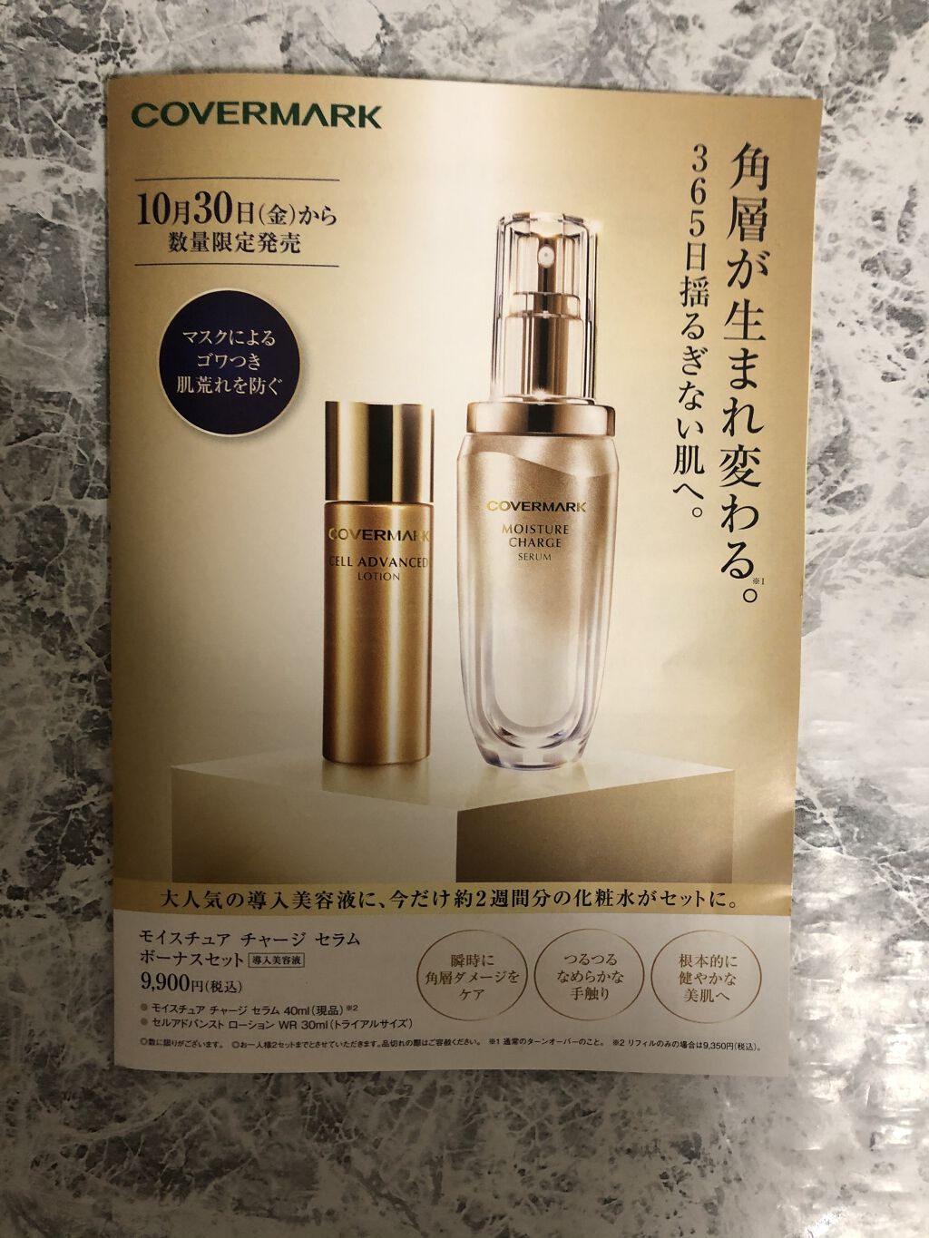2022A/W新作送料無料 カバーマーク モイスチュアチャージセラム 10ml
