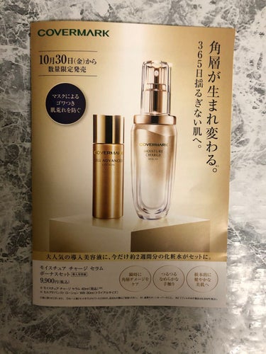 4個まで郵便OK カバーマーク モイスチュア チャージ セラム(40ml