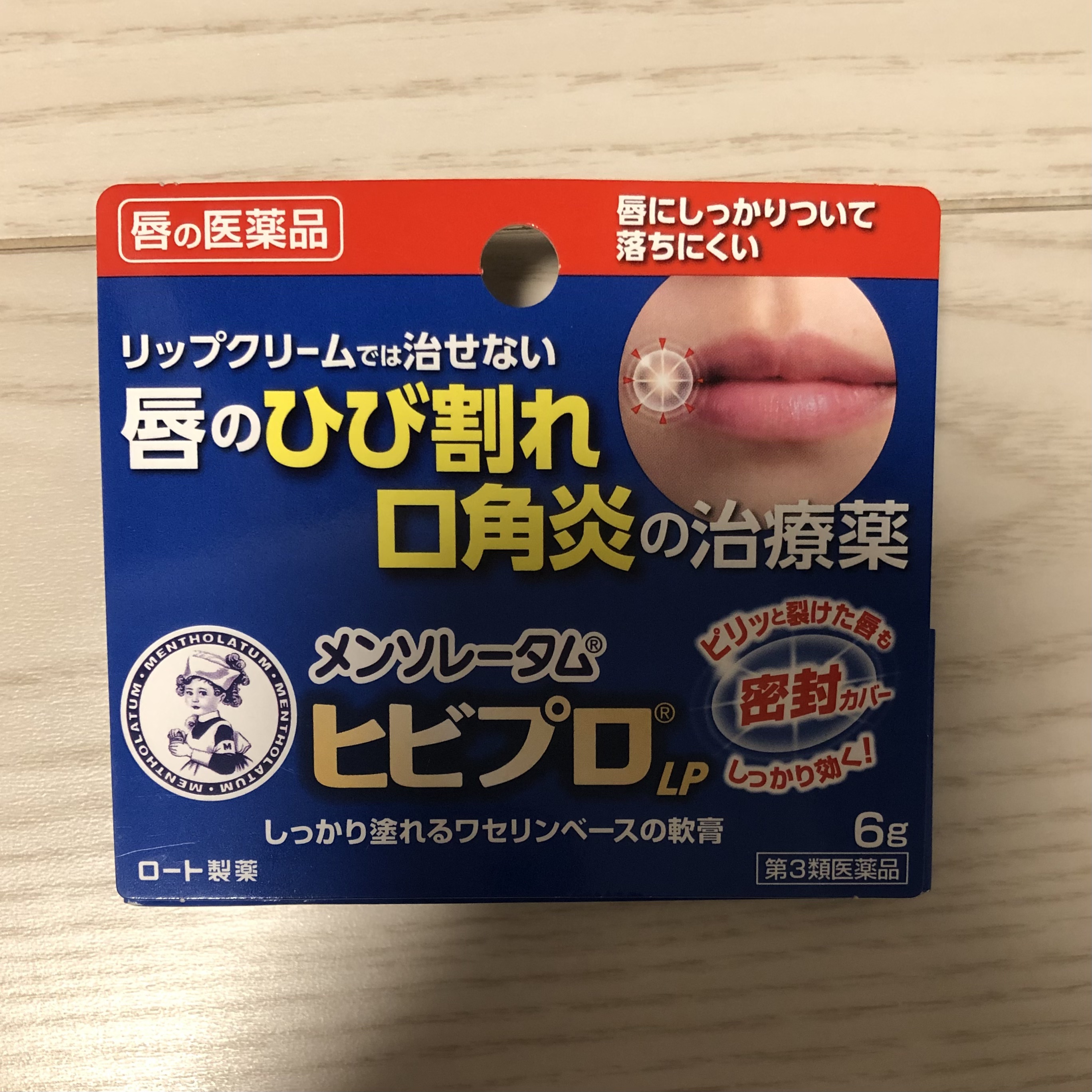 ヒビプロLP(医薬品)/メンソレータム/その他を使ったクチコミ（2枚目）