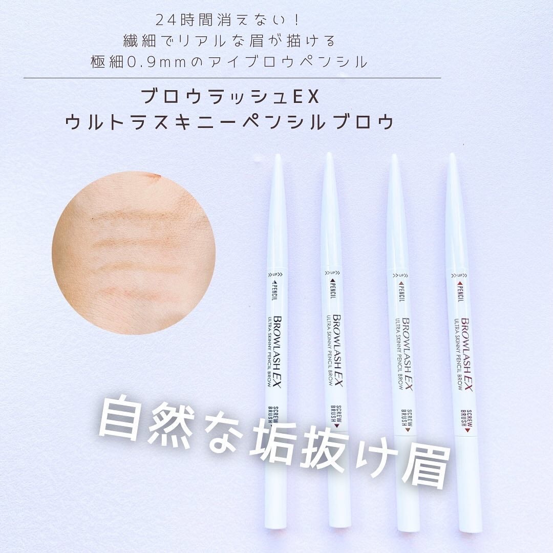 ブロウラッシュEX ウルトラスキニーペンシルブロウ N/ブロウラッシュ/アイブロウペンシルを使ったクチコミ(1枚目)