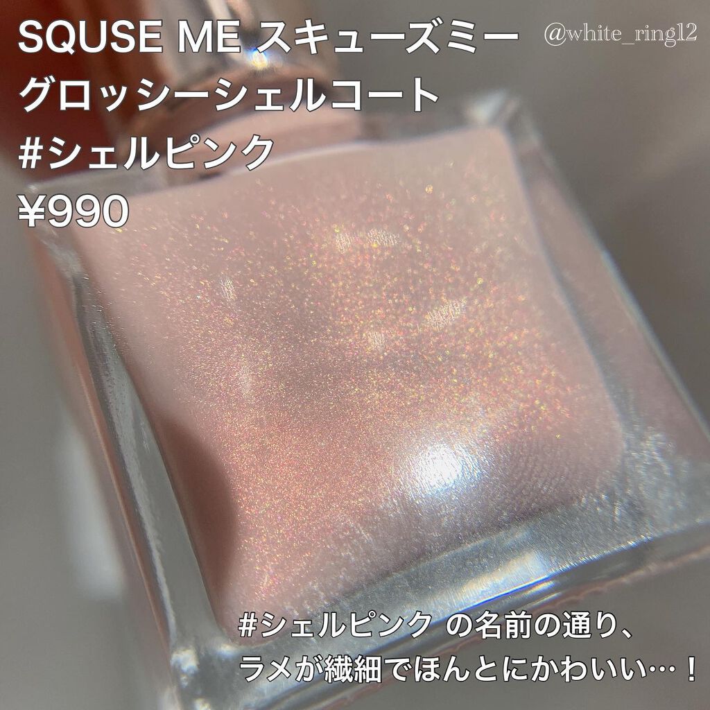 グロッシーコート/スキューズミー/オールインワンネイルを使ったクチコミ(3枚目)