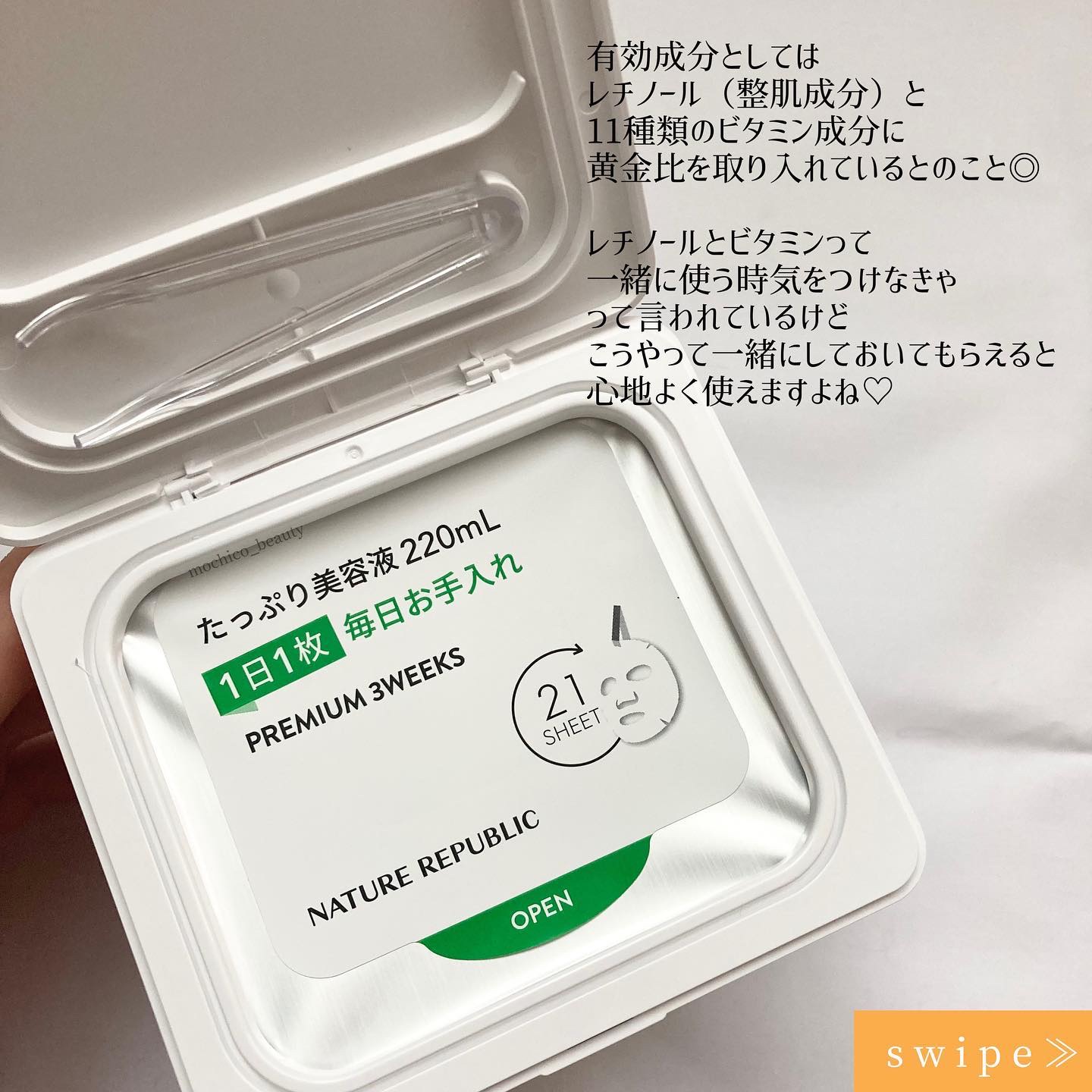 キューブマスク レチノール/ネイチャーリパブリック/シートマスク・パックを使ったクチコミ（2枚目）