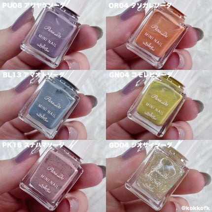 ミニネイル/パラドゥ/マニキュアを使ったクチコミ(8枚目)