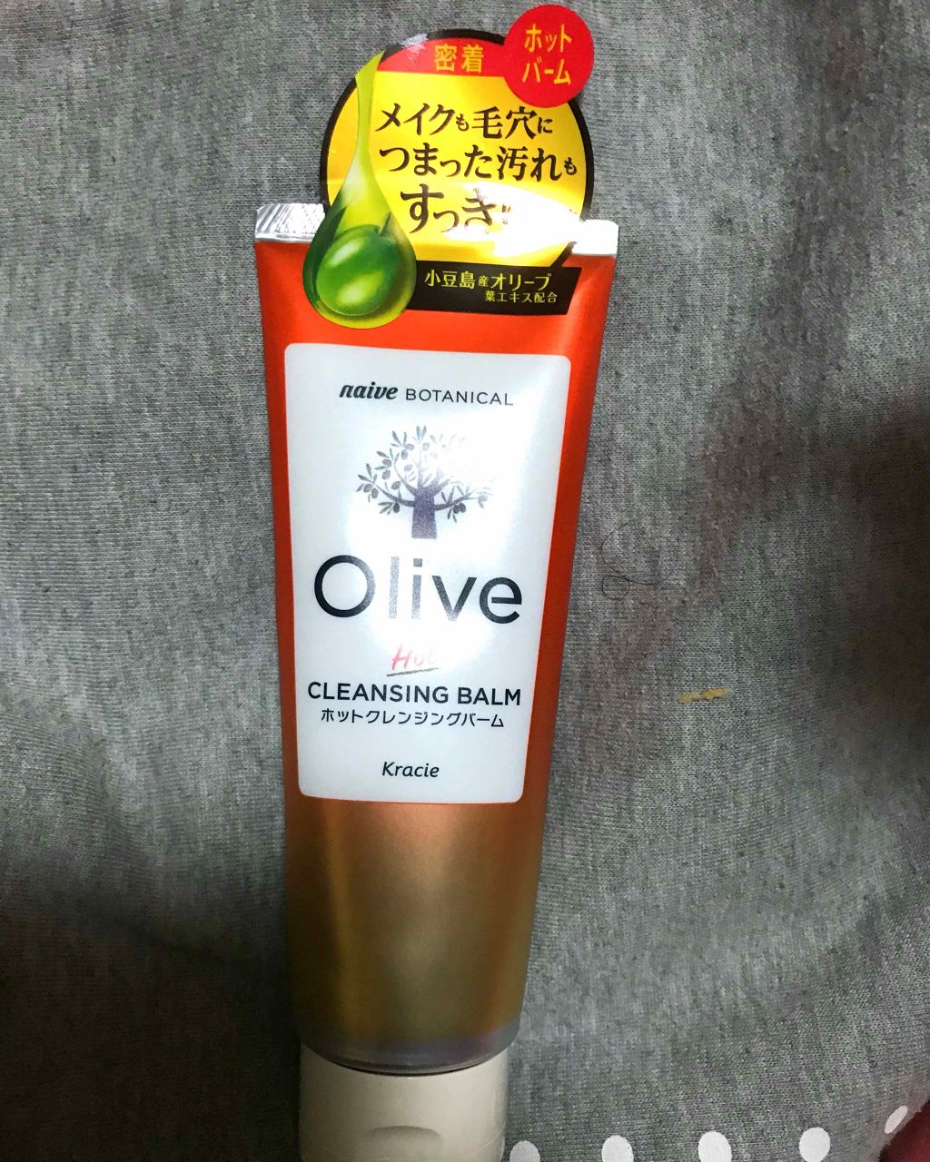 ホットクレンジングバーム/ナイーブ ボタニカル/クレンジングバームを使ったクチコミ（1枚目）