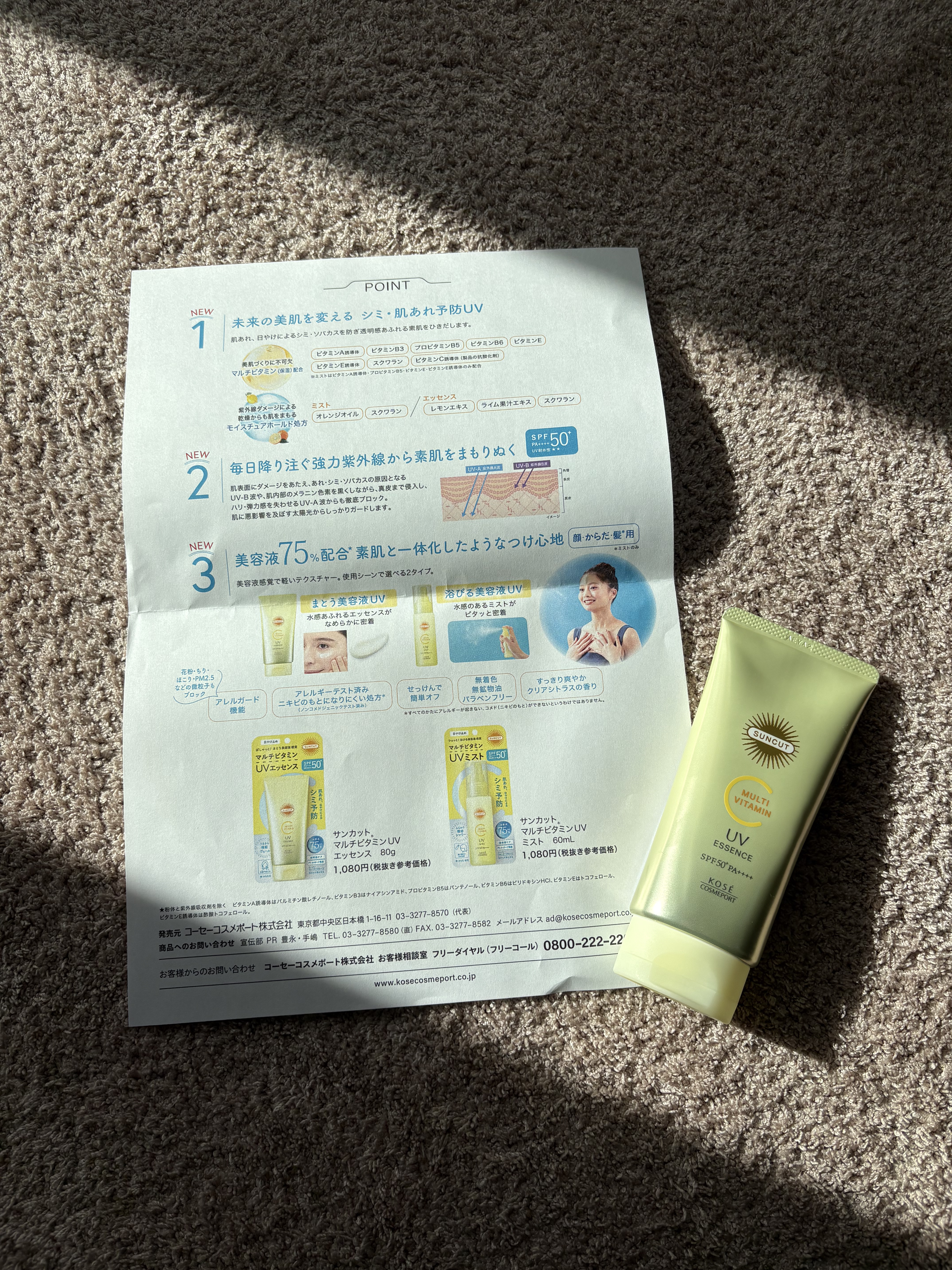 サンカットR マルチビタミンUV エッセンス/サンカット®/日焼け止めクリームを使ったクチコミ（2枚目）