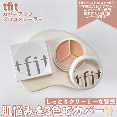 tfit カバーアッププロコンシーラー/TFIT/パレットコンシーラーを使ったクチコミ（1枚目）