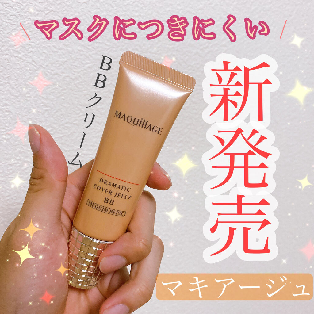 ドラマティック カバージェリー BB		/マキアージュ/BBクリームを使ったクチコミ（1枚目）