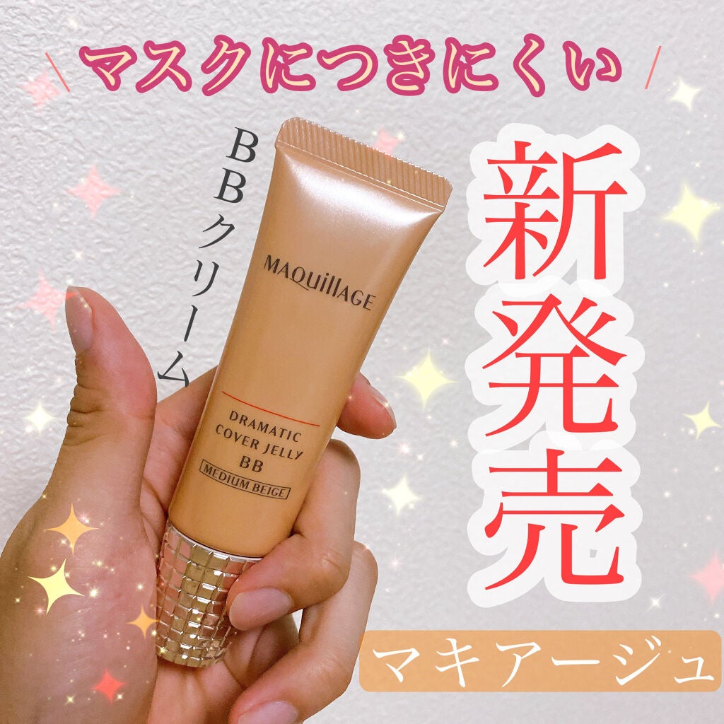 ドラマティック カバージェリー BB /マキアージュ/BBクリームを使ったクチコミ(1枚目)