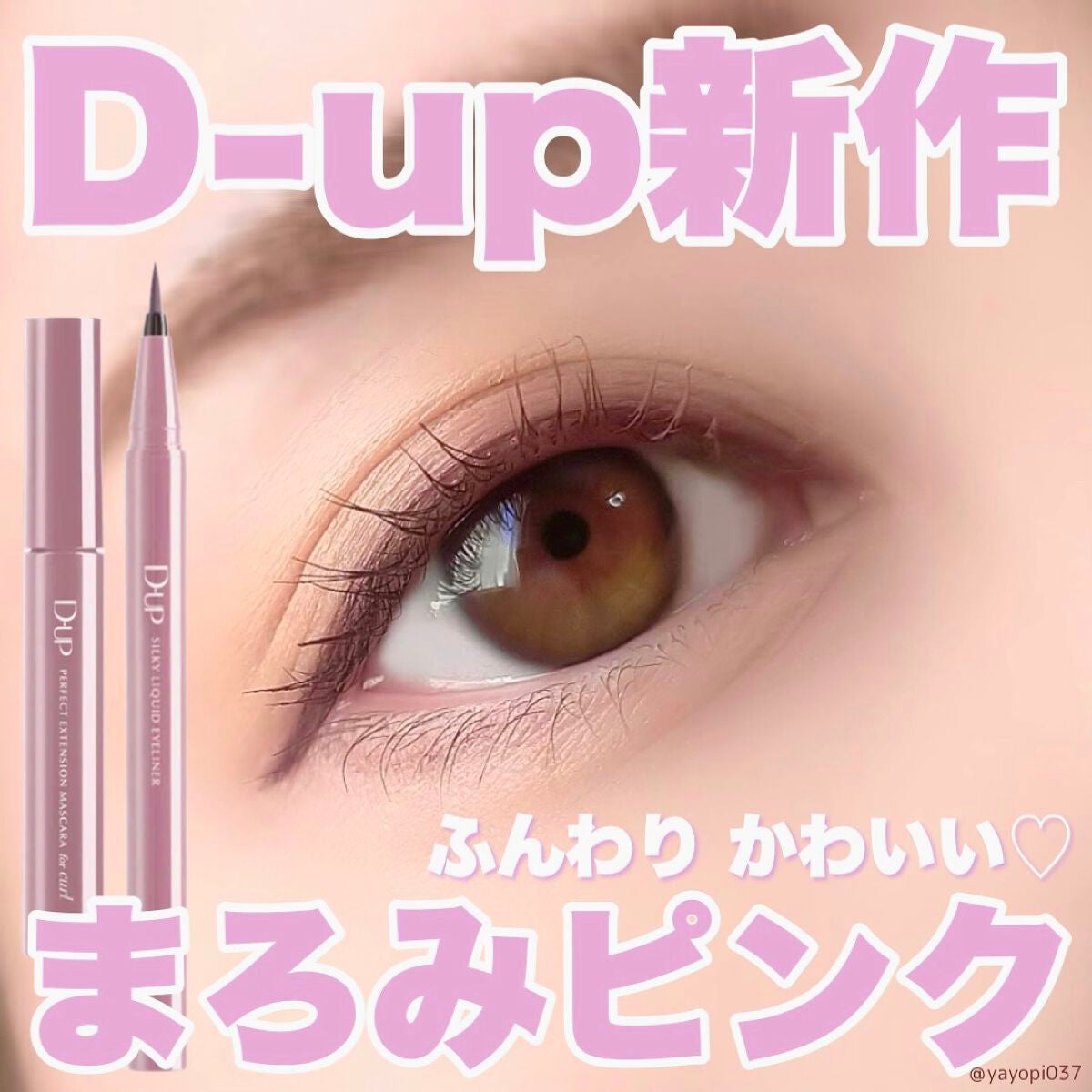 パーフェクトエクステンション マスカラ for カール/D-UP/マスカラを使ったクチコミ(1枚目)