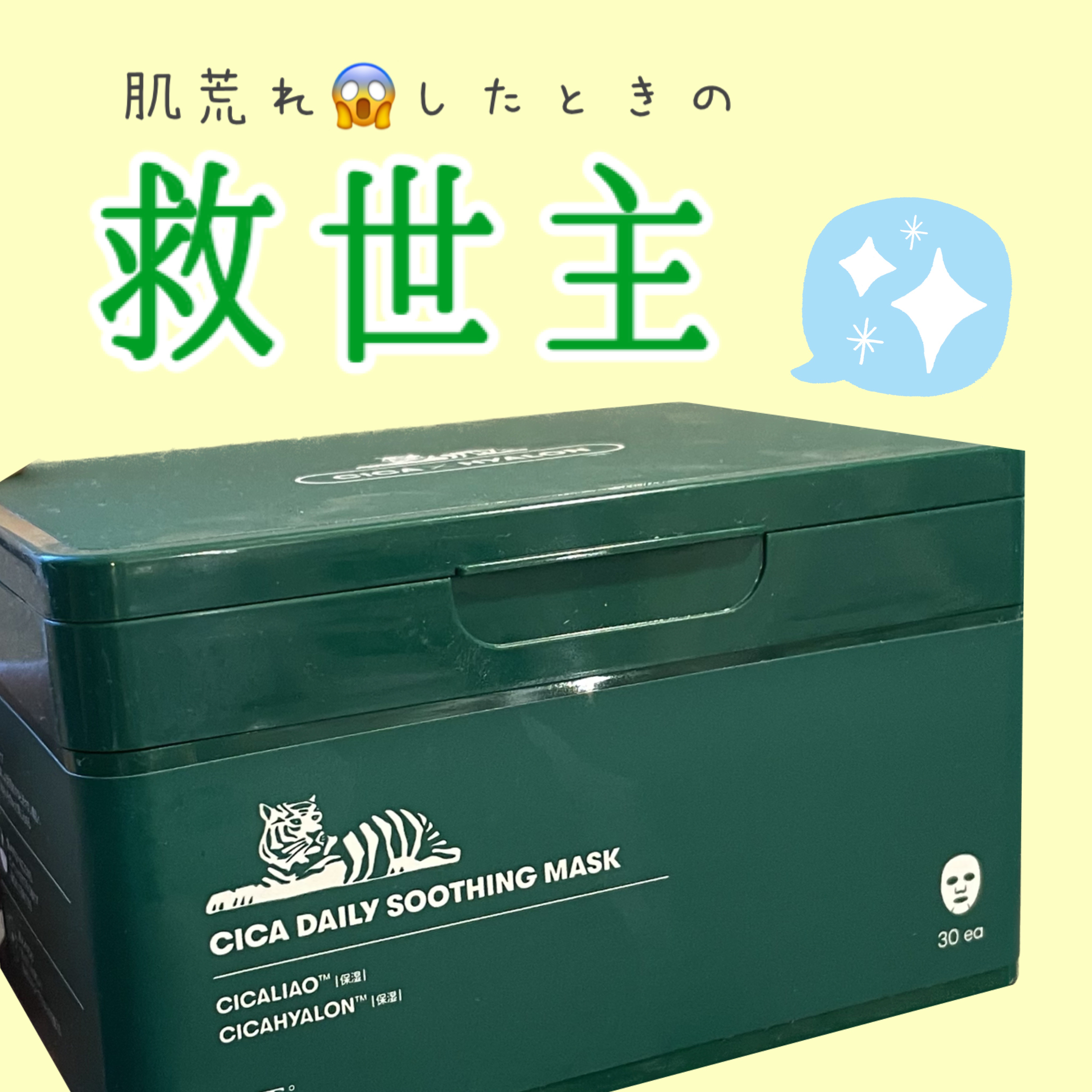 CICA デイリースージングマスク/VT/シートマスク・パックを使ったクチコミ（1枚目）