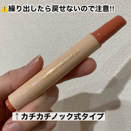 ハニーメルティングリップ/ネイチャーリパブリック/口紅を使ったクチコミ(7枚目)