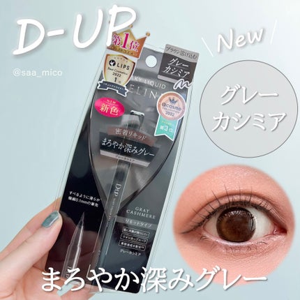 シルキーリキッドアイライナーWP/D-UP/リキッドアイライナーを使ったクチコミ(1枚目)