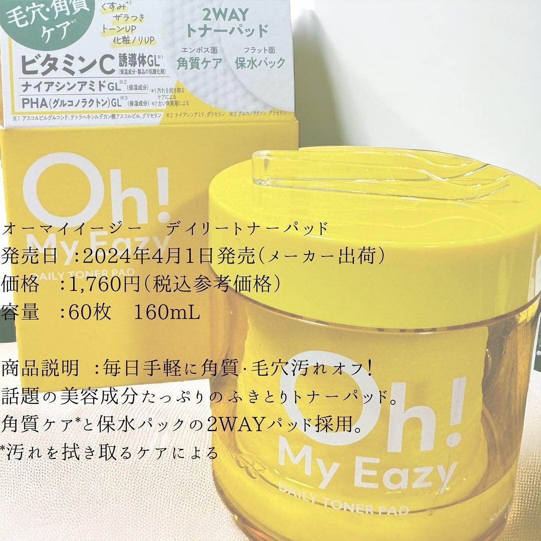 オーマイイージー デイリートナーパッド/ウテナ/トナーパッドを使ったクチコミ(3枚目)