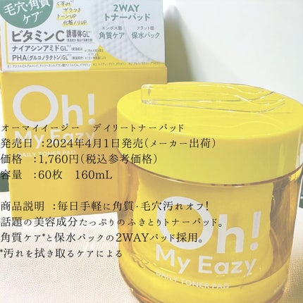 オーマイイージー デイリートナーパッド/ウテナ/トナーパッドを使ったクチコミ(3枚目)