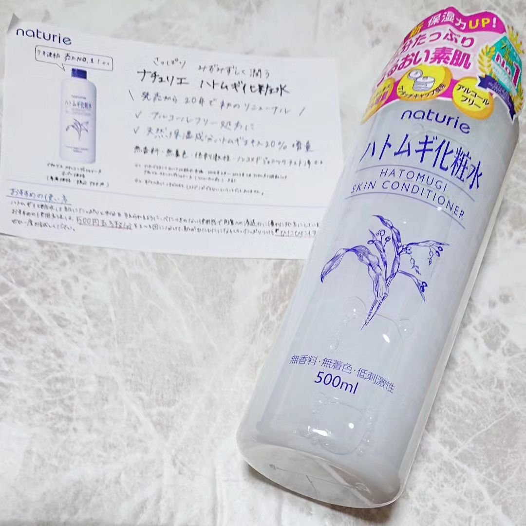 ハトムギ化粧水(ナチュリエ スキンコンディショナー R )/ナチュリエ/化粧水を使ったクチコミ（1枚目）