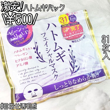 
〖実際激安なハトムギパックはどうなの❓〗【ドンキで500円】


❦  #プレスカワジャパン ハトムギフェイシャルマスク 31枚入 ¥500

・これだけでスキンケアは完了しない❌


【美容成分】
