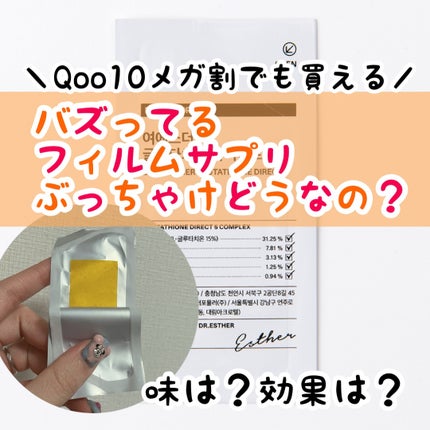 ヨエスターグルタチオンダイレクト5X/ESTHER FORMULA/美容サプリメントを使ったクチコミ(1枚目)