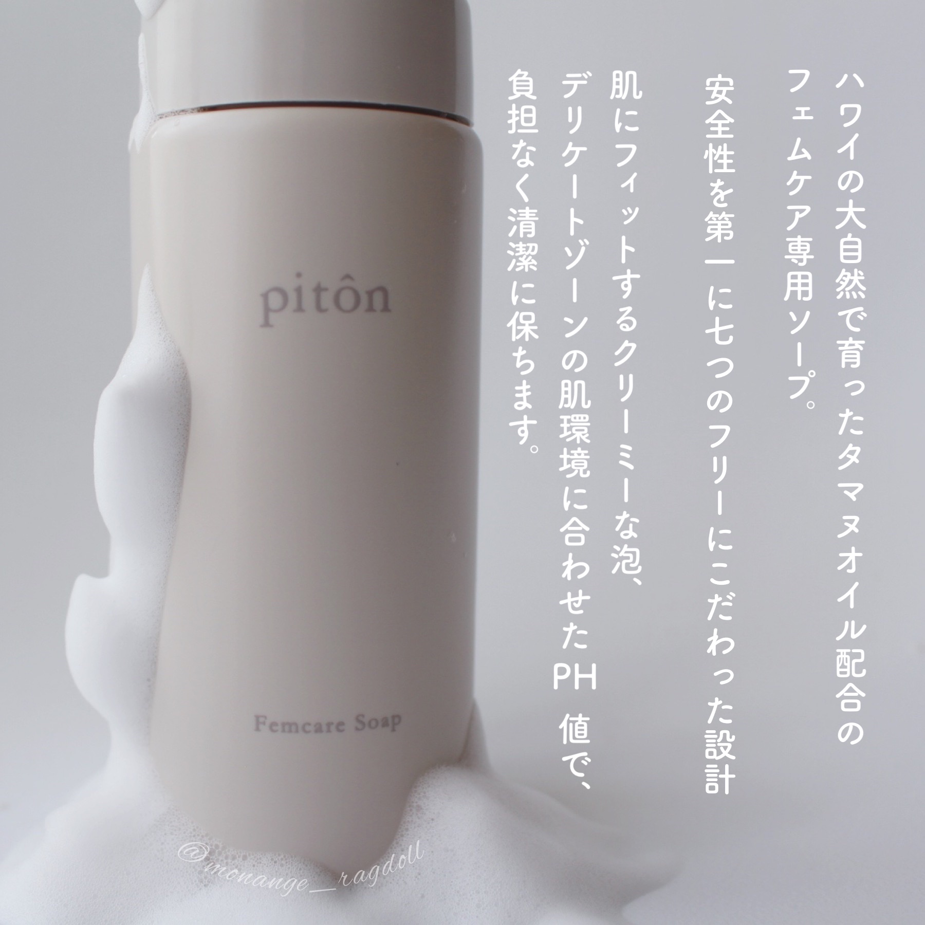Femcare Soap/piton/デリケートゾーンケアを使ったクチコミ（2枚目）