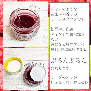 L'OCCITANE デリシャス＆フルーティー リップスクラブ のクチコミ「【間違って食べそう】
ロクシタン
デリシャス＆フルーティー リップスクラブ
3,080円.....」（2枚目）