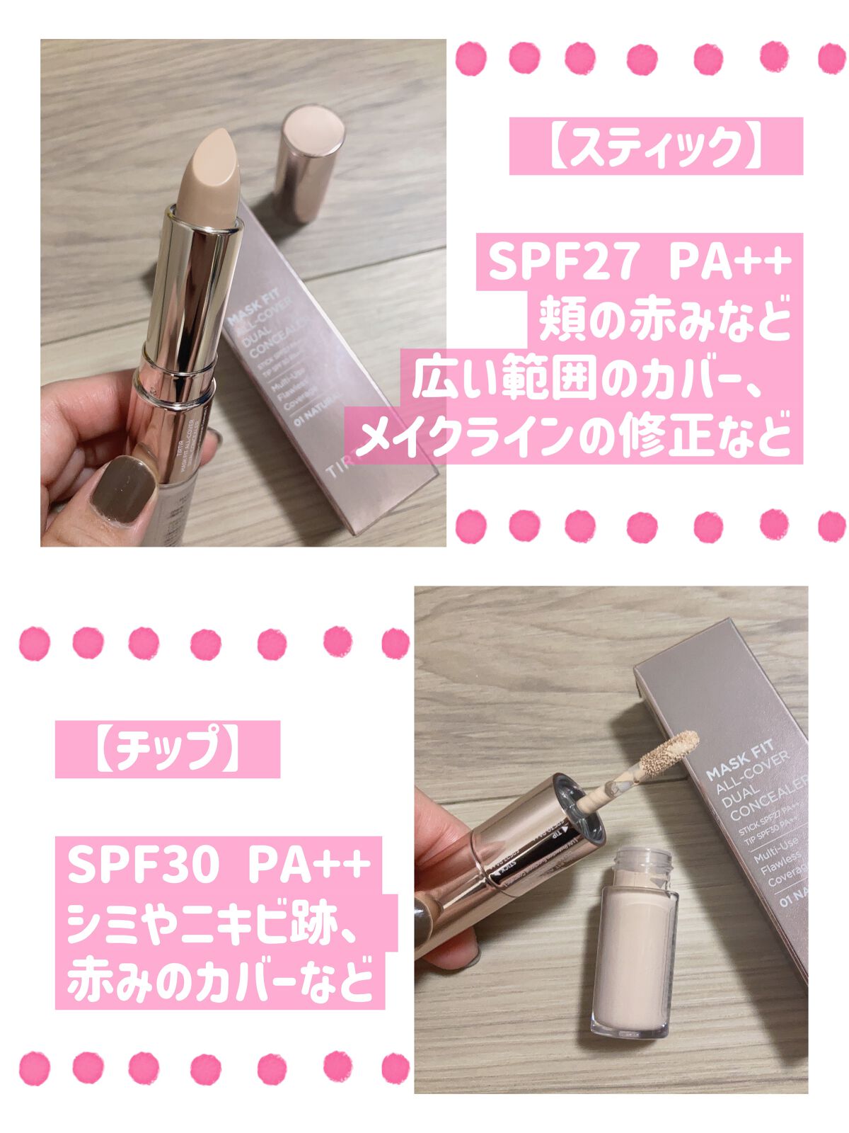 マスクフィットオールカバーデュアルコンシーラー/TIRTIR(ティルティル)/コンシーラーを使ったクチコミ(2枚目)