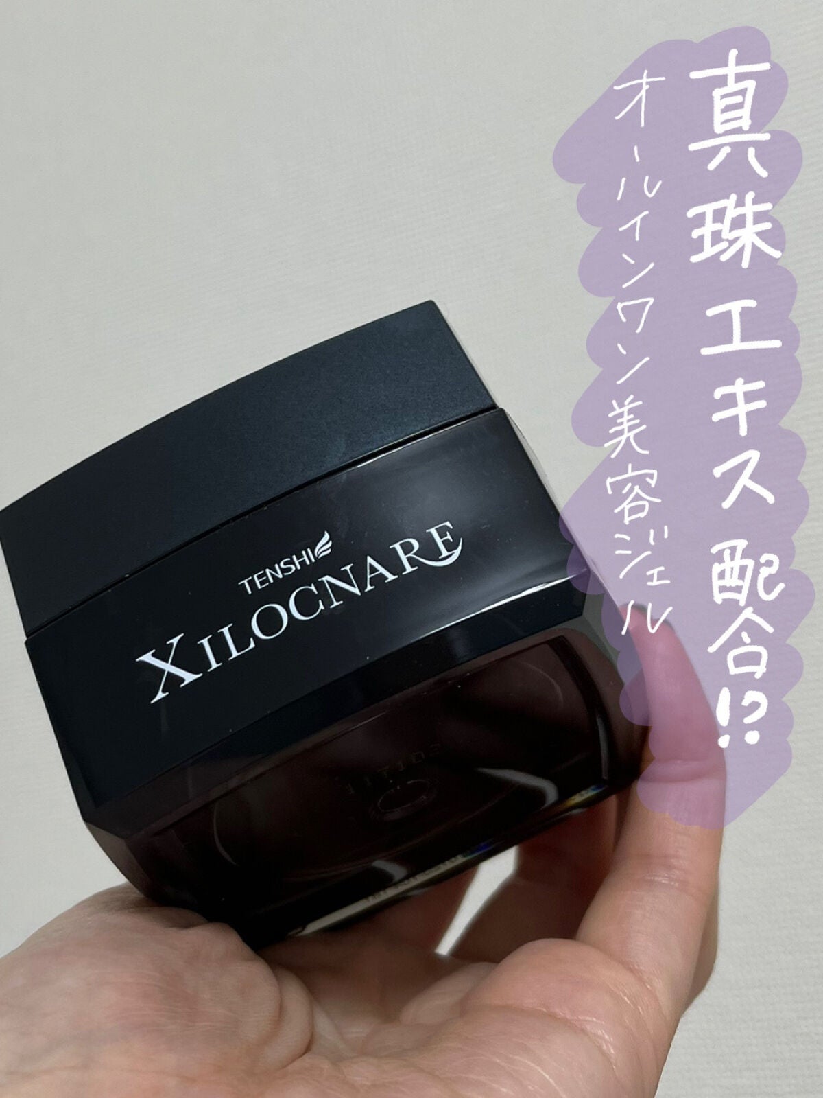 XILOCNARE/TENSHI/オールインワン化粧品を使ったクチコミ(1枚目)