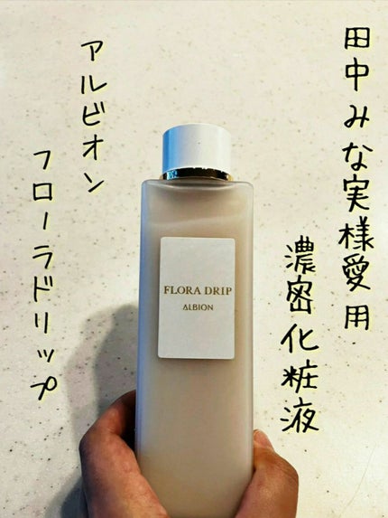 フローラドリップ/ALBION/化粧水を使ったクチコミ(1枚目)