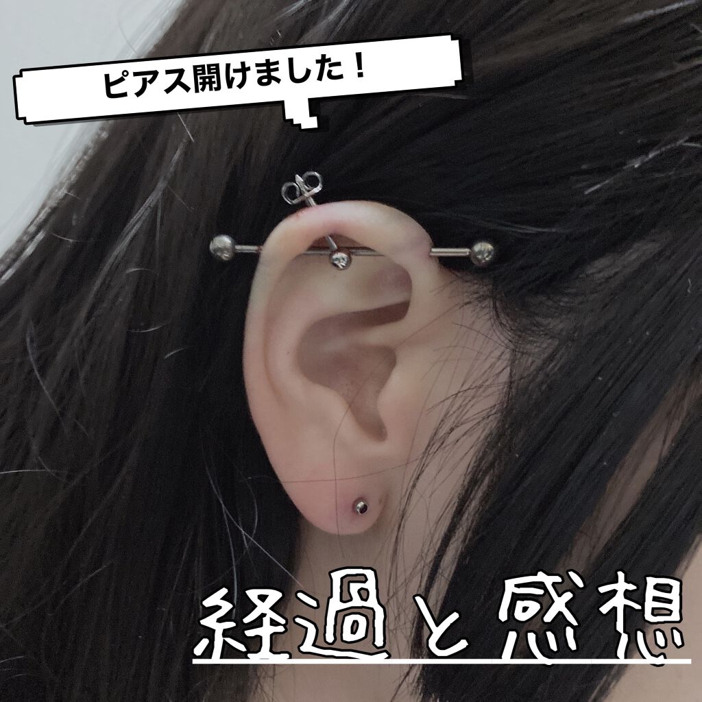 ピアス Daisoを使った口コミ ピアス開けてきたので経過と感想をお伝えし By 憫 びん 脂性肌 代後半 Lips