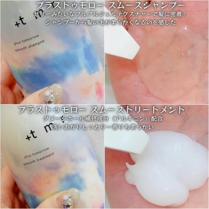 スムース シャンプー/トリートメント/+tmr/市販シャンプーを使ったクチコミ(2枚目)