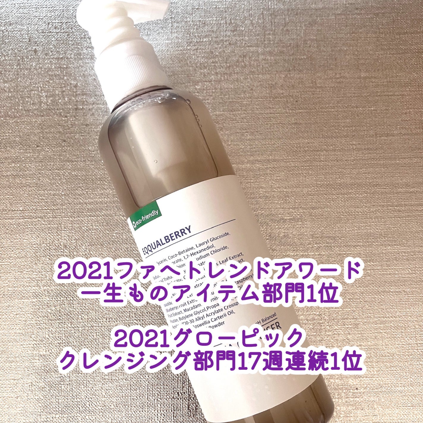 サウナクレンザー/イクォルベリー/クレンジングジェルを使ったクチコミ(2枚目)