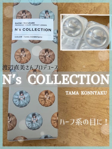 N’s COLLECTION 1day/N’s COLLECTION/ワンデー（１DAY）カラコンを使ったクチコミ（1枚目）