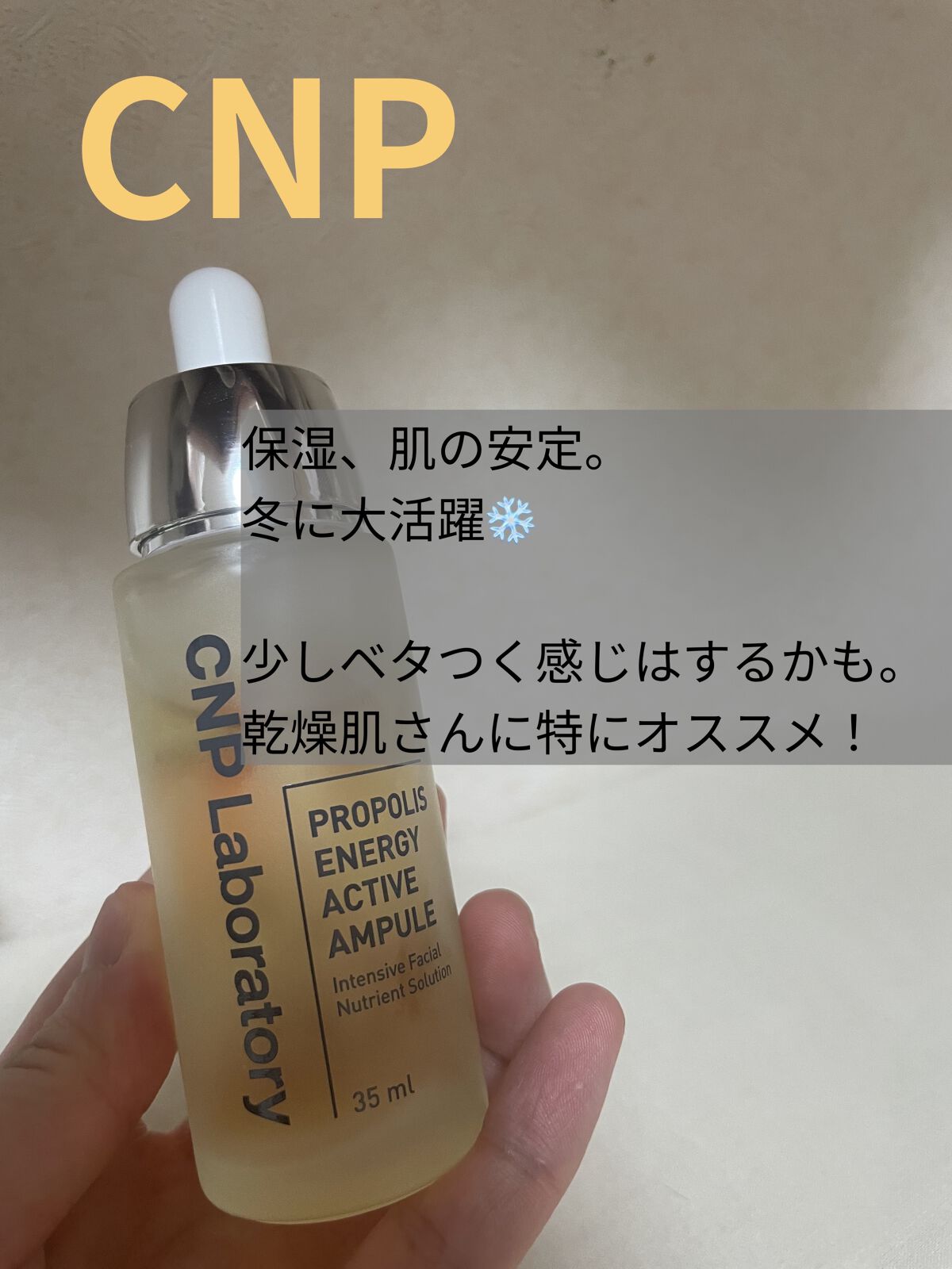 プロポリス エネルギーアンプル/CNP Laboratory/美容液を使ったクチコミ（2枚目）