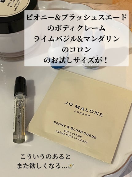 ライムバシル&マンダリンボディクレーム/Jo MALONE LONDON/ボディクリームを使ったクチコミ(8枚目)